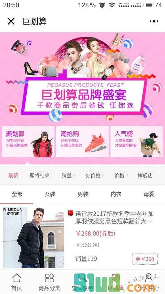 轻松购内部优惠券小程序截图