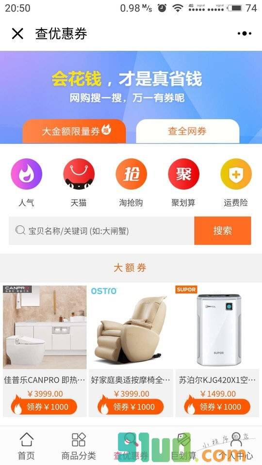 轻松购内部优惠券小程序截图
