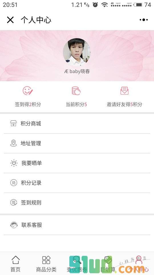 轻松购内部优惠券小程序截图