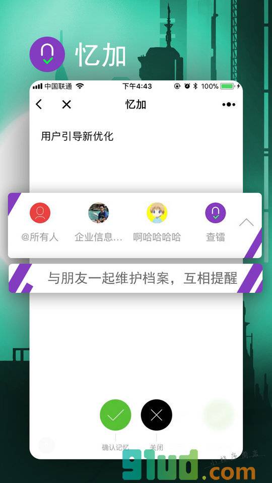 忆加小程序截图