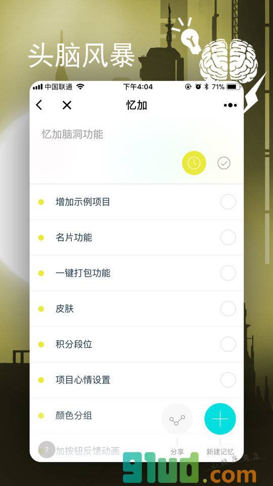 忆加小程序截图