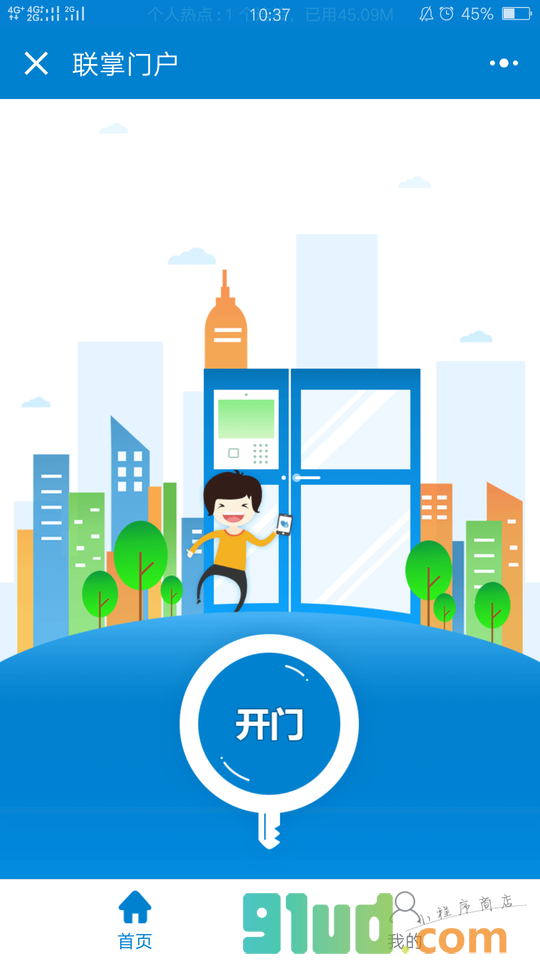 联掌门禁小程序截图