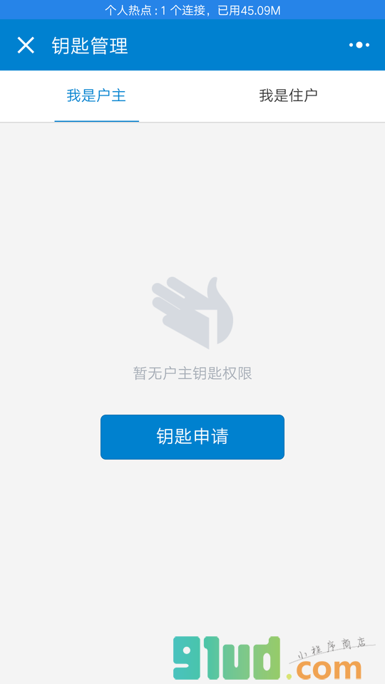 联掌门禁小程序截图