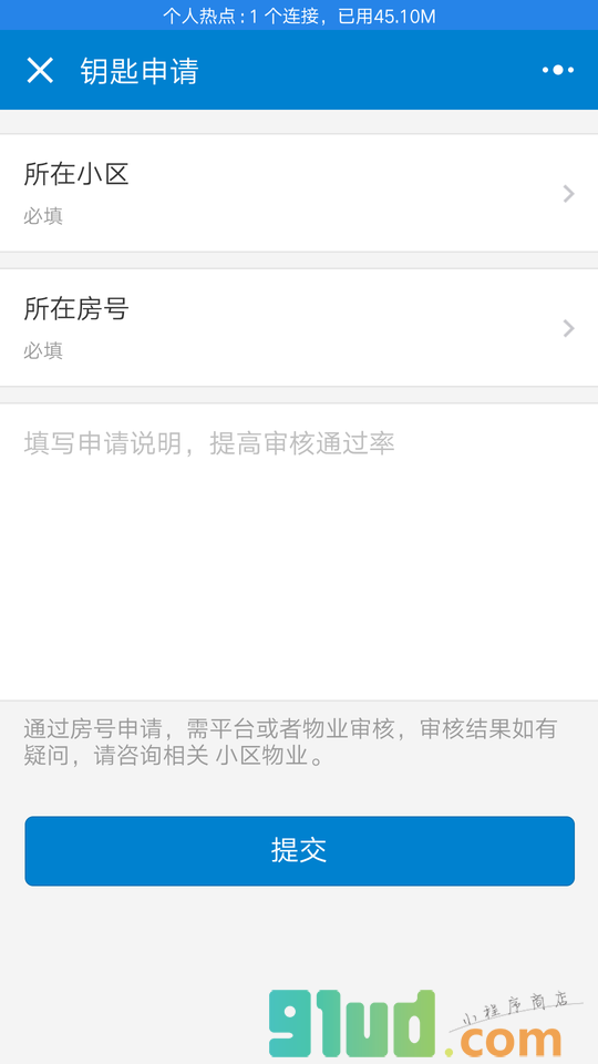 联掌门禁小程序截图
