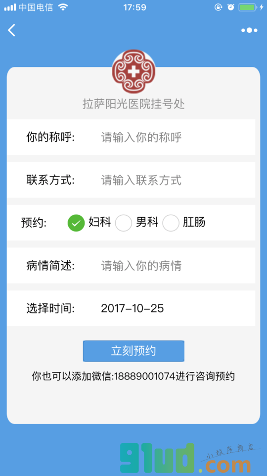 拉萨阳光医院小程序截图