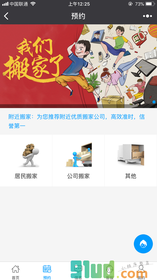 附近搬家小程序截图