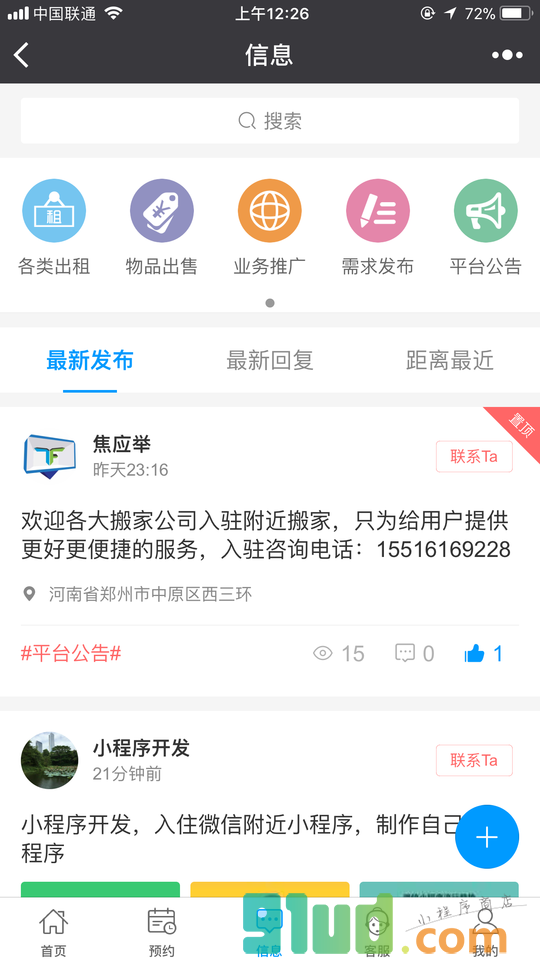 附近搬家小程序截图