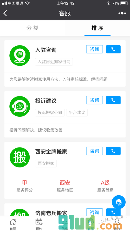 附近搬家小程序截图