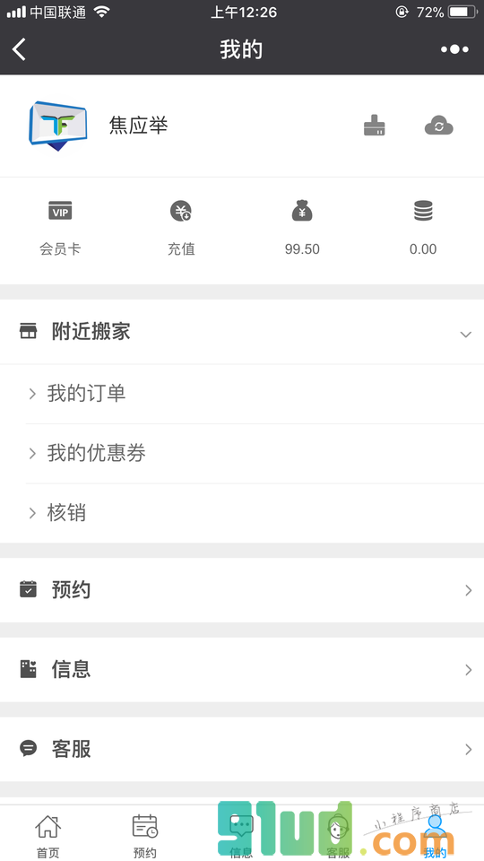 附近搬家小程序截图