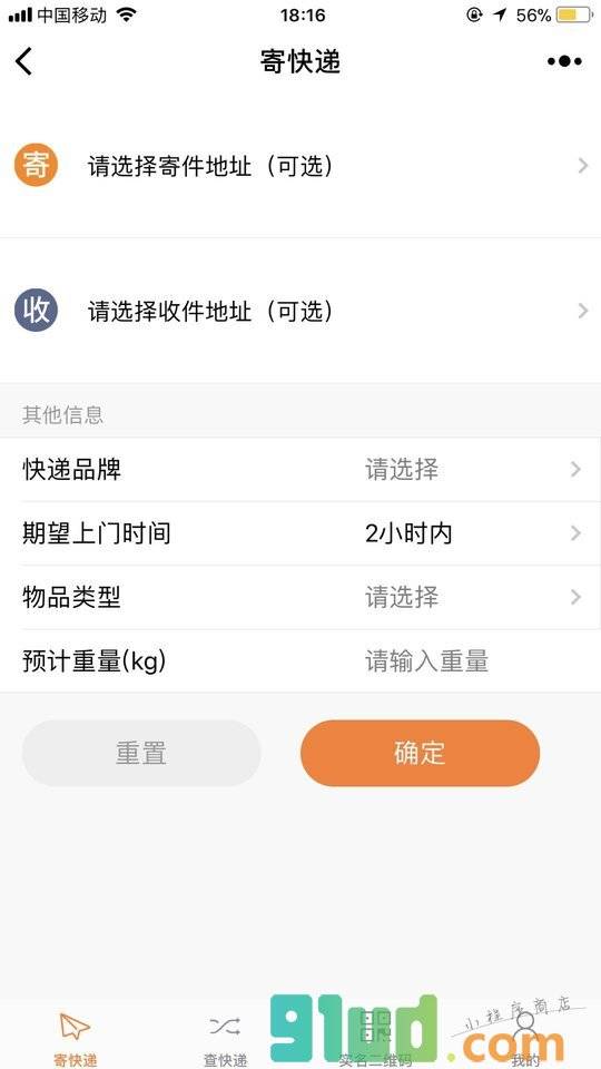 安易递快递小程序截图