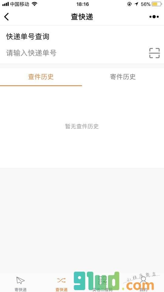 安易递快递小程序截图