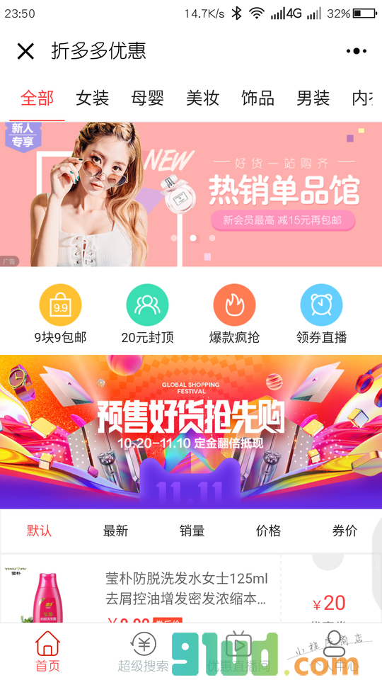 折多多优惠小程序截图