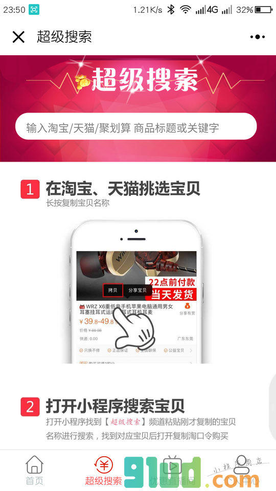 折多多优惠小程序截图