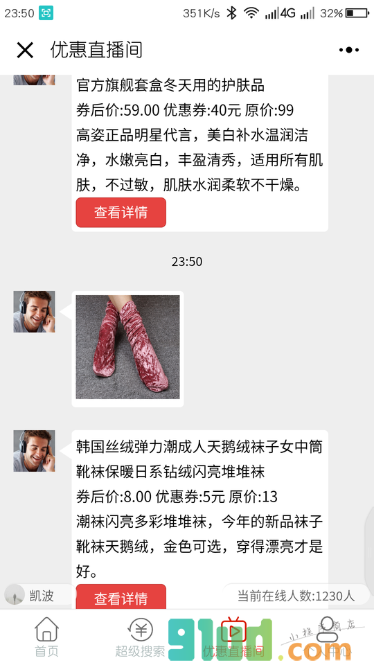 折多多优惠小程序截图