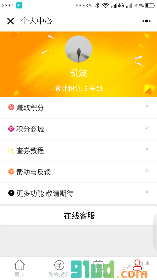 折多多优惠小程序截图