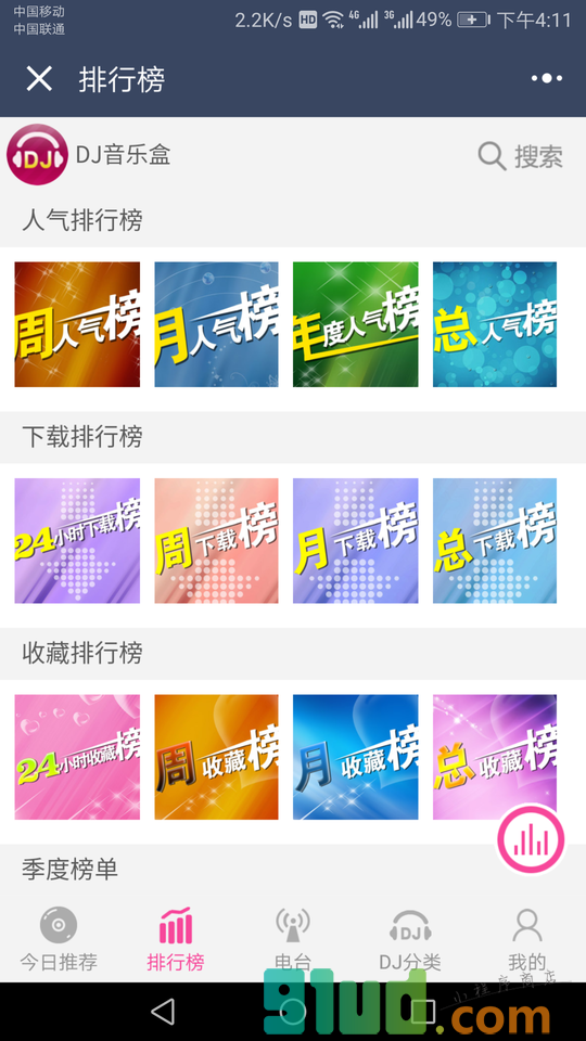 DJ音乐盒小程序截图
