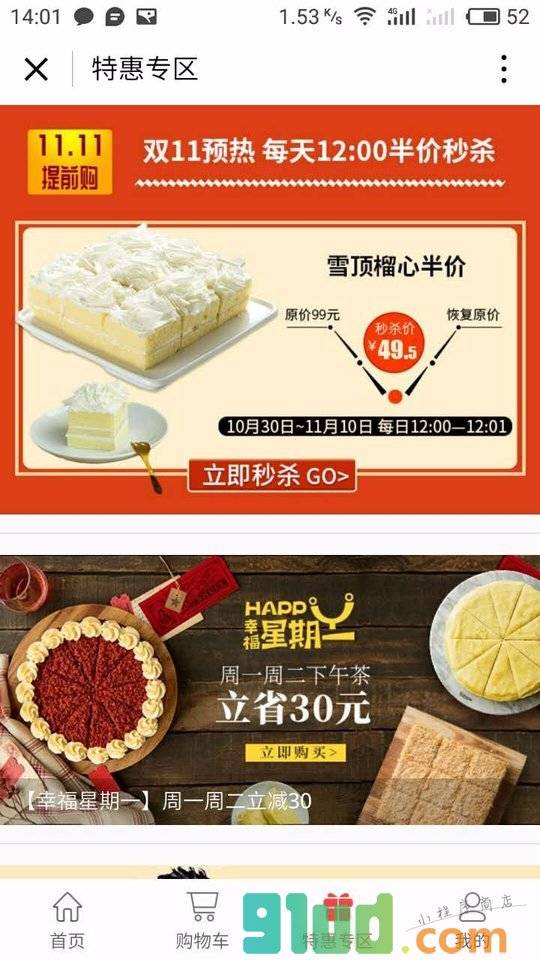 i幸福西饼小程序截图