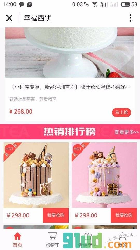 i幸福西饼小程序截图