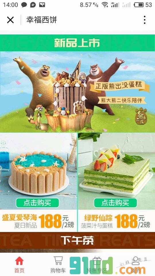 i幸福西饼小程序截图