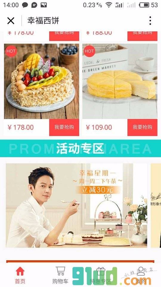 i幸福西饼小程序截图