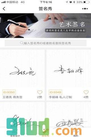 签名设计专业版小程序截图