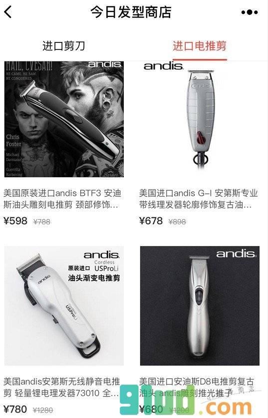 今日发型商店小程序截图