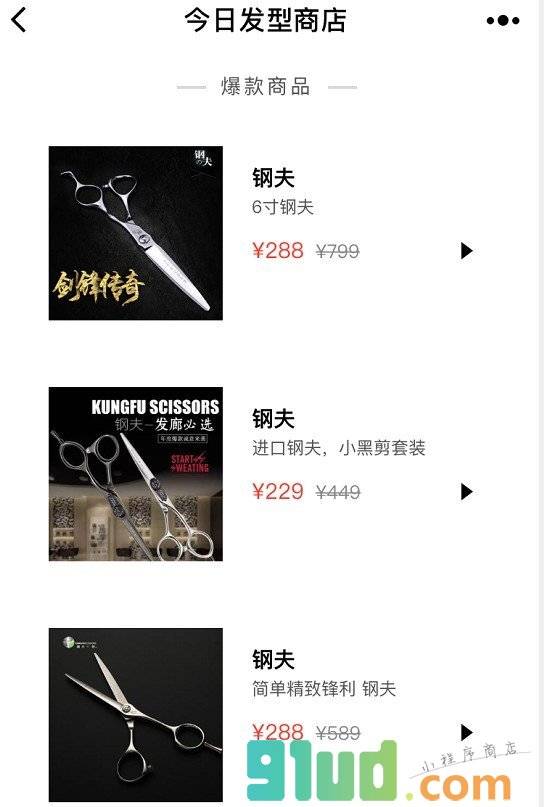 今日发型商店小程序截图