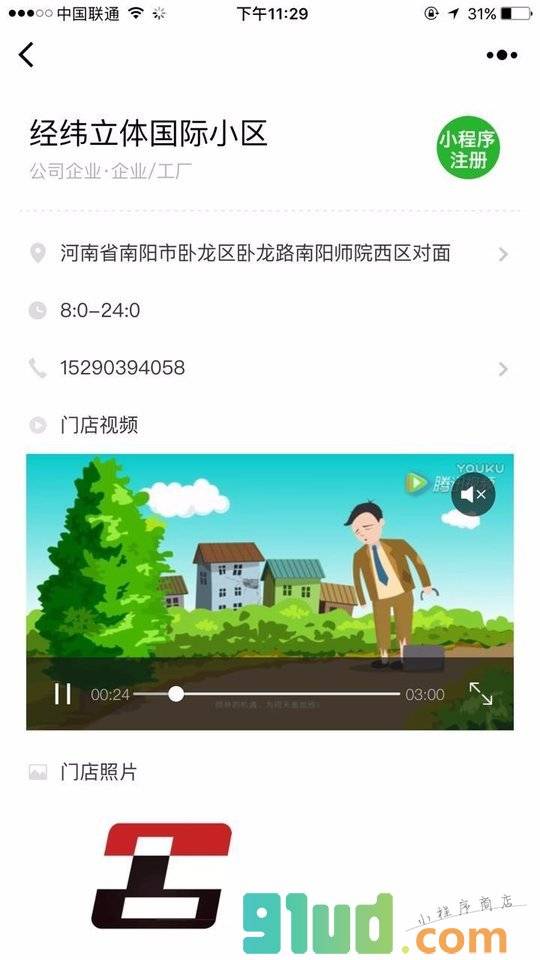 南阳东山网络技术服务有限公司小程序截图