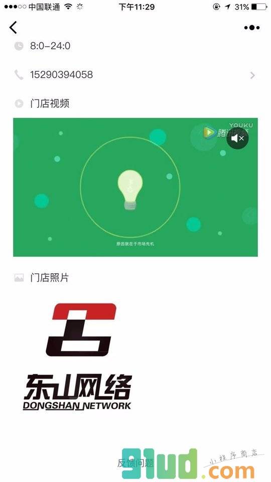 南阳东山网络技术服务有限公司小程序截图