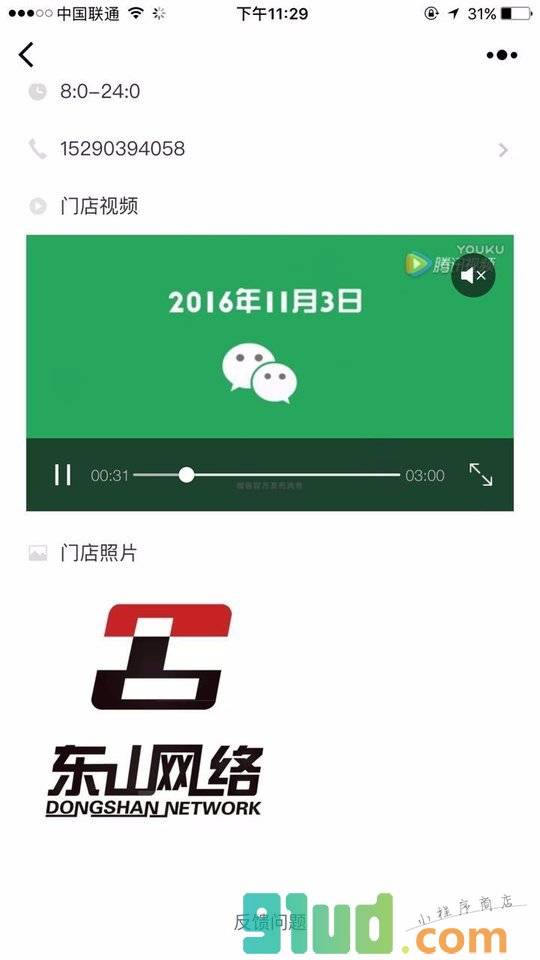 南阳东山网络技术服务有限公司小程序截图
