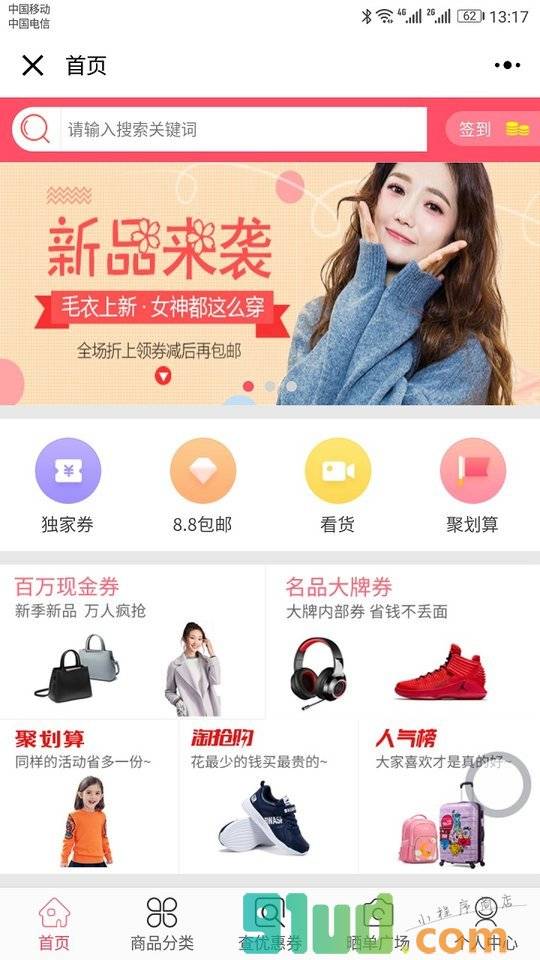 得实惠领券小程序截图