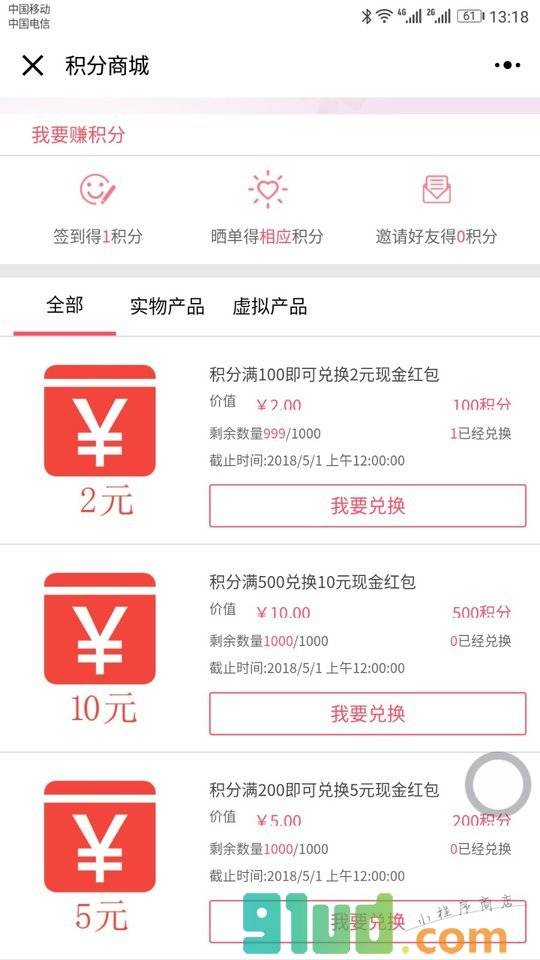 得实惠领券小程序截图