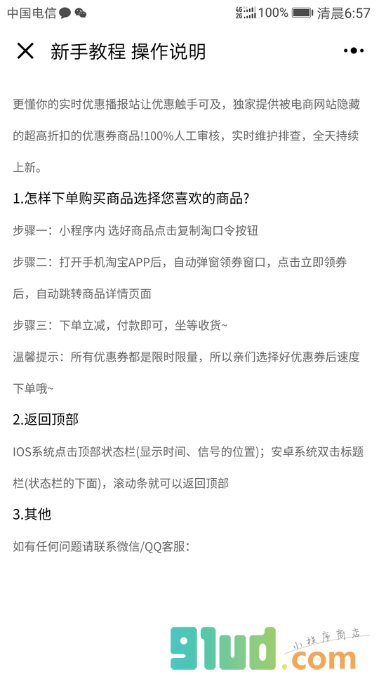找优品小程序截图