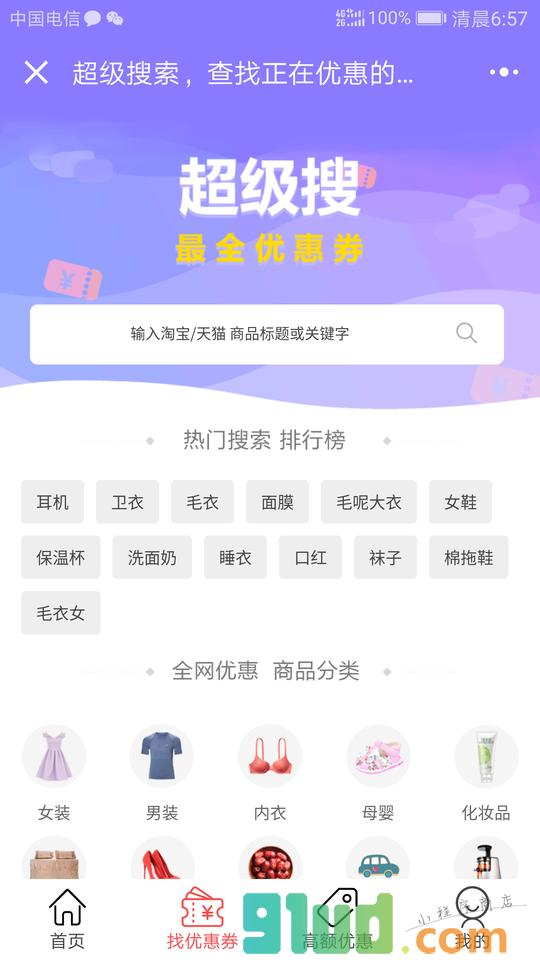 找优品小程序截图