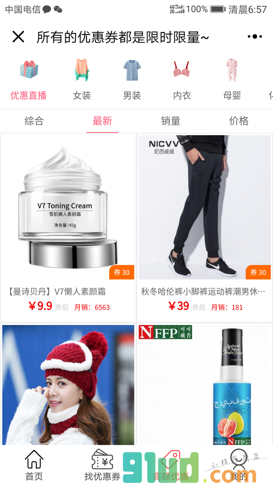 找优品小程序截图