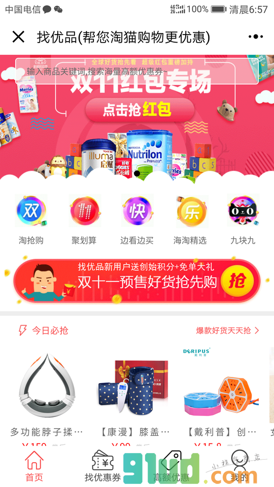 找优品小程序截图