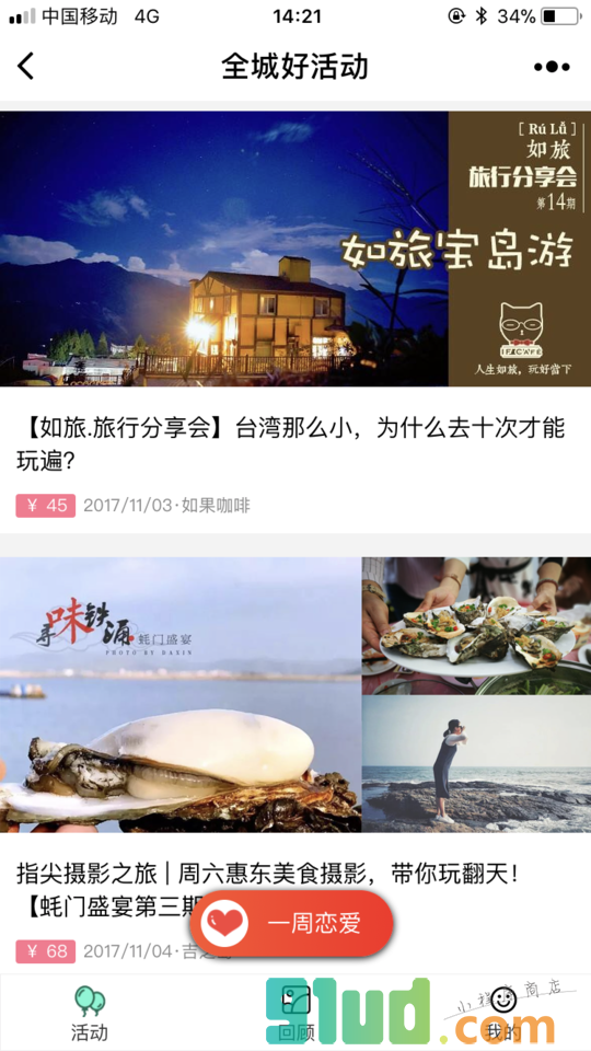 全城好活动小程序截图