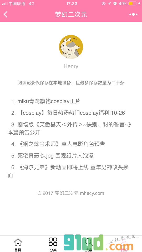 梦幻二次元小程序截图