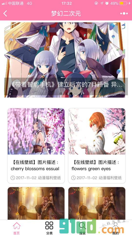 梦幻二次元小程序截图
