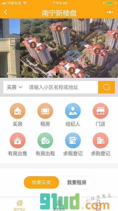 南宁新楼盘小程序截图