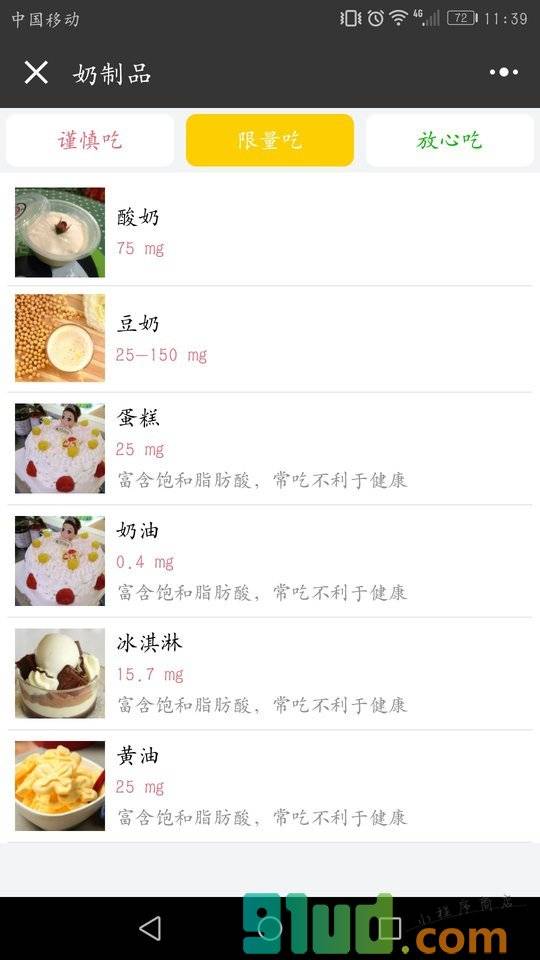 高尿酸饮食大全小程序截图