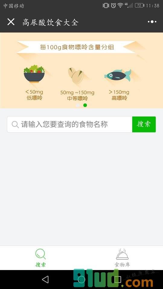 高尿酸饮食大全小程序截图