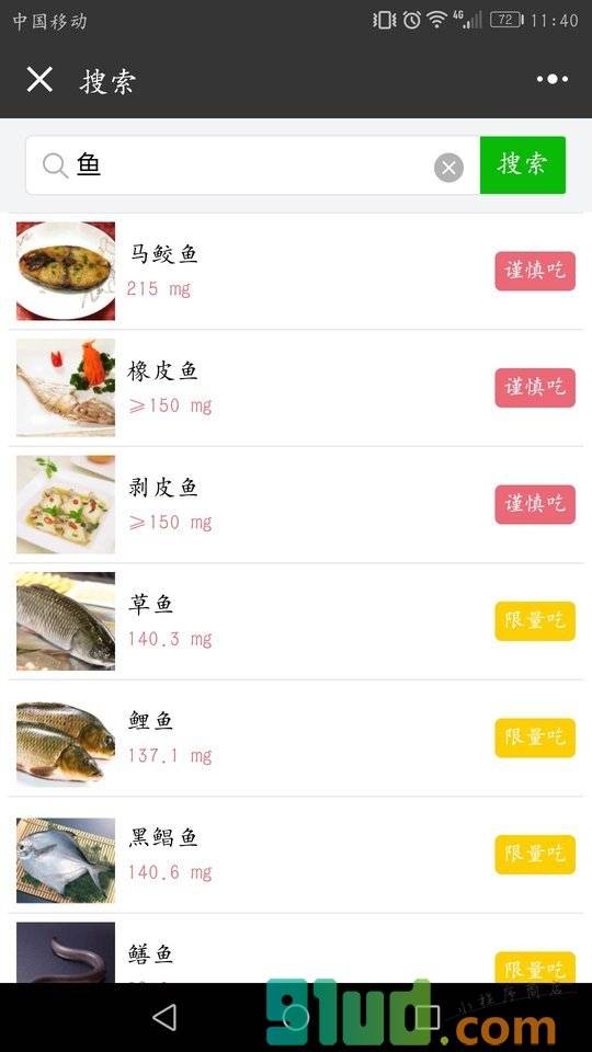 高尿酸饮食大全小程序截图