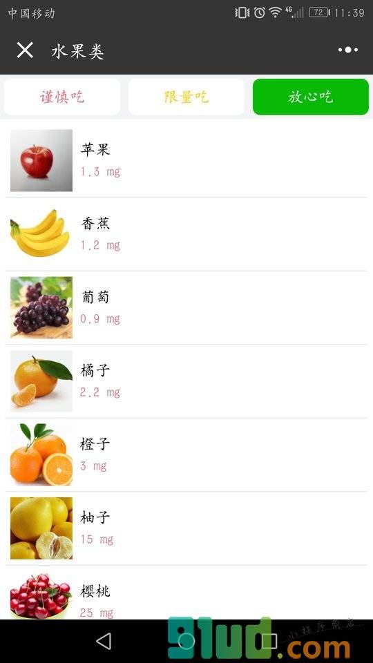 高尿酸饮食大全小程序截图