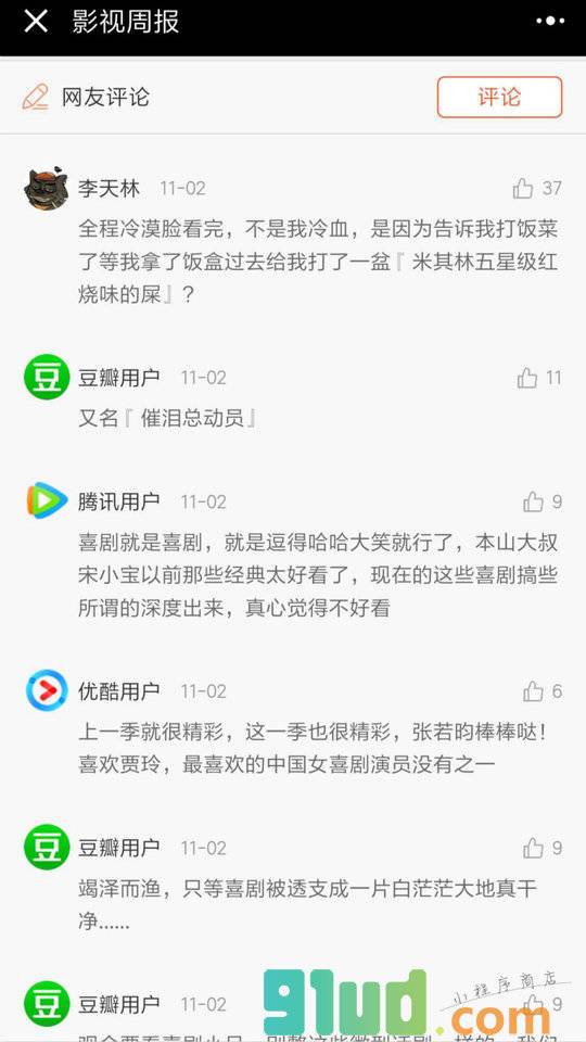 影视助理小程序截图