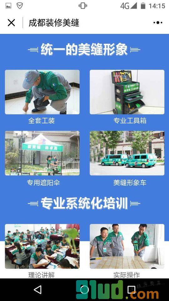 成都装修美缝小程序截图
