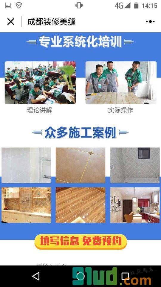成都装修美缝小程序截图