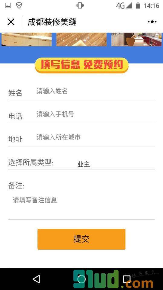 成都装修美缝小程序截图