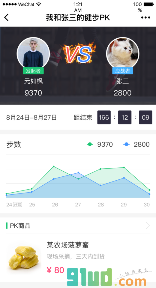 汗滴运动PK购小程序截图