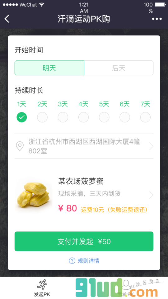 汗滴运动PK购小程序截图